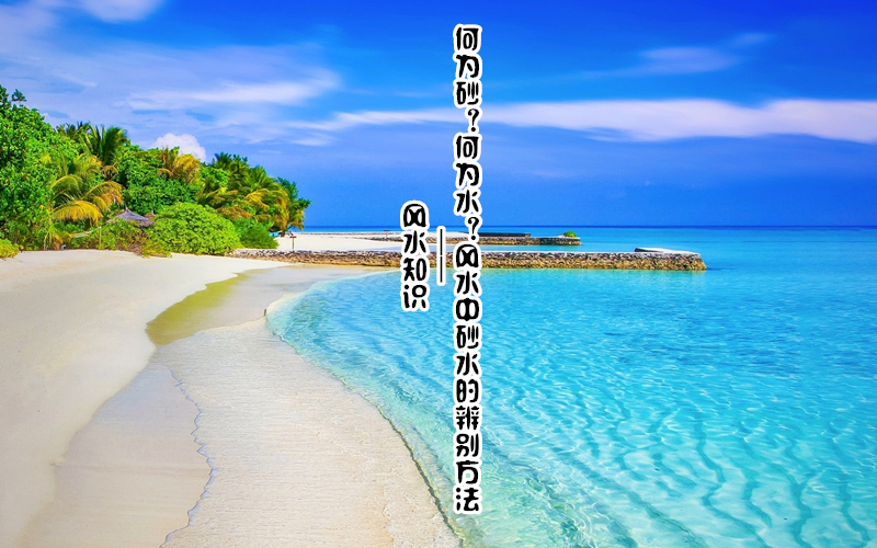ˮ֪ʶΪɰΪˮˮɰˮı𷽷