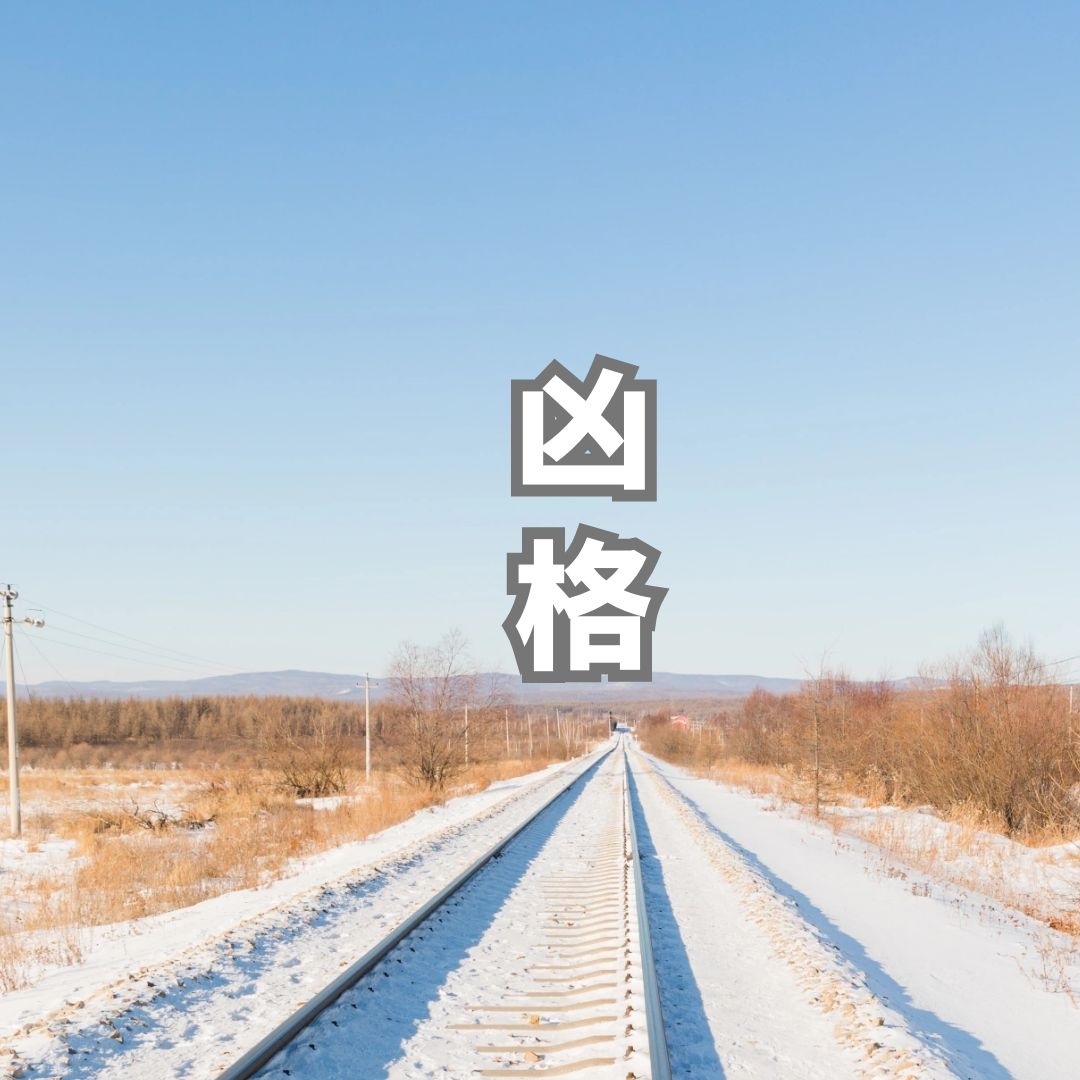 ���Ŷݼ� | ����Ԥ���г��õ��׸��ܽ�