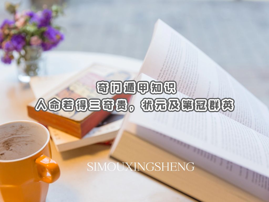 ���Ŷݼ�֪ʶ | ���桾���ˡ�������������� ״Ԫ���ڹ�ȺӢ